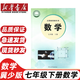 【新華書(shū)店正版】適用2025新版冀教版初中數學(xué)七年級下冊數學(xué)書(shū)教材課本 義務(wù)教育教科書(shū) 河北教育出版社 數學(xué)7年級下期 數學(xué)七下 七年級下冊數學(xué)【冀教版】