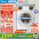 美的（Midea）三筒洗衣機洗烘一體全自動(dòng)分區洗除菌凈血漬三桶智能投放850mm標準高度國家補貼20% 【可愛(ài)多MD11DDEX】