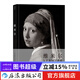 維米爾 羅輯思維推薦費頓經(jīng)典藝術(shù)史畫(huà)冊  后浪