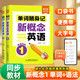 【易蓓】（套裝2冊）新概念單詞+語(yǔ)法隨身記口袋書(shū) 第1冊 新概念1-2英語(yǔ)單詞語(yǔ)法口袋書(shū)語(yǔ)法隨身記