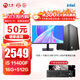 寧美（NINGMEI）i5 12400/13400/14400 財會(huì )商務(wù)辦公學(xué)習電腦主機套裝含23.8英寸顯示器 學(xué)生家用輕娛樂(lè )臺式機全套 配一i5 11400F丨16G丨512G丨含顯示器