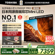 東芝電視小芝士Z600QF PRO 音畫(huà)雙芯MiniLED 火箭炮SOUND 300Hz 4K電視機 以舊換新 家電國家補貼 75英寸 75Z600QF PRO【限時(shí)九折】