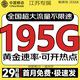 中國移動(dòng)流量卡電話(huà)卡全國通用流量手機卡純流量上網(wǎng)卡高速不限速5G大王卡本地流量卡 江蘇專(zhuān)屬丨29元195G超大流量全國用勿拍省外
