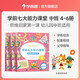 學(xué)而思 學(xué)前七大能力課堂思維啟蒙第一課 幼兒園中班適用（4-5歲）456套裝3冊 幼小銜接必備 培養數學(xué)思維綜合能力 配套趣味貼紙 動(dòng)畫(huà)視頻