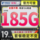中國電信電信流量卡純上網(wǎng)可選號全國通用永久不限速4g5g無(wú)線(xiàn)流量自主激活 光速卡-19元185G全國通用+穩定不變+無(wú)合約