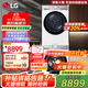 LG小旋風(fēng)系列洗烘套裝12公斤全自動(dòng)滾筒洗衣機家用大容量10公斤原裝進(jìn)口熱泵式烘干機冷凝器自清潔 【小旋風(fēng)系列高奢版】FCW12+AV2WR
