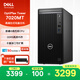 戴爾OptiPlex Tower 7020MT 高性能 商用臺式電腦主機(i5-12500 8G 512G)辦公學(xué)習生產(chǎn)力  設計編程