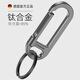 徠本鈦合金汽車(chē)鑰匙扣男士掛件鑰匙鏈圈環(huán)個(gè)性創(chuàng  )意簡(jiǎn)約腰掛鎖匙扣