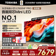 東芝（TOSHIBA）買(mǎi)大送小 小芝士85Z600NF-PRO85寸音畫(huà)雙芯Mini LED 火箭炮音響 智能平板液晶游戲電視機 國家補貼 85英寸