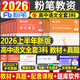 粉筆2026年上半年中學(xué)教師證資格考試初中高中教資書(shū)籍2025下半年筆試資料教材真題英語(yǔ)數學(xué)語(yǔ)文美術(shù)歷史政治化學(xué)物理體育科目科三 【高中語(yǔ)文】全套10本（科1+科2+科3）