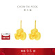 周大福雞蛋花足金黃金耳飾耳鉤婚嫁(工費280)約8.3g EOF1385
