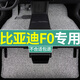 一路福星比亞迪F0汽車(chē)BYD專(zhuān)用絲圈腳墊地毯地墊內飾改裝用品加厚防水車(chē)墊 【五座】黑灰色-加厚款