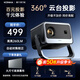 康佳（KONKA）C2pro 云臺投影儀家用 高清便捷家庭影院 臥室投影機（自動(dòng)對焦校正 高亮260lm 360度云臺）