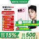 榮耀500 【肖戰同款】 超級標準版 2億人像全能實(shí)況 青海湖電池 榮耀400升級版 5G手機 星光粉 12GB+512GB【2年碎屏險+3年質(zhì)?！?官方標配【6期免息】