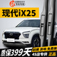 長(cháng)喜現代ix25雨刮器專(zhuān)用原裝雨刷14/15/16/17/18款原廠(chǎng)IX25前后雨刷片 現代IX25（15至19年款U形）前雨刮+后雨刮