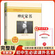 正版傅雷家書(shū)原著(zhù)完整版初中生八年級必讀課外書(shū)人教版初二下冊語(yǔ)文指定閱讀文學(xué)名著(zhù)書(shū)籍 【八年級下冊】傅雷家書(shū)