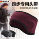 京悠雨德國品質(zhì)秋冬護額頭保暖冬季戶(hù)外跑步帽子防風(fēng)寒護耳頭帶運動(dòng)騎行 麻黑 均碼