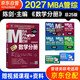 MBA聯(lián)考教材2027 陳劍數學(xué)分冊 總第24版 管理類(lèi)聯(lián)考綜合能力199 MBA MPA MPAcc MEM管理類(lèi)聯(lián)考考研mpa mem考研英語(yǔ)二管綜歷年真題2025可搭1000題講真題
