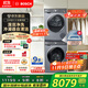 博世（BOSCH）【云朵白3.0 · 自清潔版】10KG洗烘套裝大容量洗衣機智能投放252I80W+254DS0W家電國家補貼20%