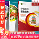 中國食物成分表 第1冊+第2冊 標準版 第6版 北京大學(xué)醫學(xué)出版社 中國居民膳食指南+中國食物成分表 套裝3冊