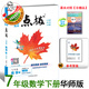 2026春季新書(shū)點(diǎn)撥七年級下冊數學(xué)人教版北師版冀教版華師版滬科版湘教版青島版教材講解同步全解 七下數學(xué)華師版【26版】