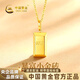 中國黃金（CHINA GOLD）小金磚黃金項鏈女999足金吊墜小金條新年情人節禮物送女朋友 金重約2.2g【足金吊墜+足金鏈】