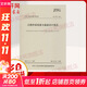 正版包郵 公路橋涵地基與基礎設計規范 JTG 3363-2019 9787114162237 人民交通出版社
