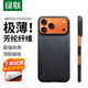 綠聯(lián)【真凱夫拉|超薄防摔】適用iphone17ProMax手機殼磁吸蘋(píng)果17ProMax保護套芳綸纖維防刮抗指紋高端