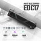 NITECORE奈特科爾EDC17三光源超薄EDC手電筒戶(hù)外徒步便攜式照明燈