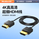 溫聯(lián)HDMI2.1 8K高清線(xiàn)電腦電視相機8k超清視頻線(xiàn)HDMI OUT伸縮彈簧線(xiàn)接監視器圖傳分屏細軟線(xiàn)hdmi線(xiàn)彎頭 1.5米 4K細軟HDMI線(xiàn)