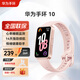 華為（HUAWEI）手環(huán)10標準版運動(dòng)智能手表輕薄舒適兩周續航心率睡眠血氧監測心律失常提示游泳防水學(xué)生手環(huán)9升級 拂曉粉-標準版 | 聚合纖維殼【四選一禮包】