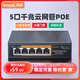 keepLINK KP-9000-104GTP千兆5口云網(wǎng)管AI智能POE交換機52W攝像頭監控網(wǎng)絡(luò )網(wǎng)線(xiàn)分流器/臺