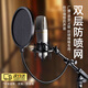 米聆會(huì )mk4麥克風(fēng)防噴網(wǎng)專(zhuān)業(yè)麥克風(fēng)防噴罩話(huà)筒電容麥放噴錄音專(zhuān)用保護麥克風(fēng)金屬防噴麥罩直播K歌懸臂支架 【大號】標準麥克風(fēng)防噴網(wǎng)