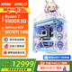 微星（MSI）全家桶銳龍AMDR7 9800X3D主機組裝電腦RTX5070Ti/5080顯卡電競游戲設計臺式電腦主機整機DIY組裝機 銳龍7 9800X3D+RTX5070Ti丨配四