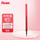 派通（Pentel ）0.4mm速干中性筆彩色替芯筆芯（適用于BLN74TL）XLRN4TL 粉色單支裝