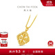 周大福傳承【預售】十字金剛杵足金黃金鑲嵌鉆石吊墜ERU175 ERU175 17800元【預售10月27日前發(fā)貨】