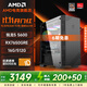 AMDR5 5600/6500XT/7650GRE/9060XT/5060顯卡臺式組裝機游戲電競三角洲行動(dòng)電腦主機DIY整機家用主機 套餐三：5600+RX7650GRE游蕩者