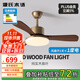 源氏木語(yǔ)中古大風(fēng)力吊扇燈中式實(shí)木電風(fēng)扇燈護眼吊燈客廳餐廳智能新全光譜 吊桿42寸古銅-全光譜-變頻-遙控