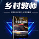 鄉村教師（劉慈欣科幻系列·紀念珍藏版） 小說(shuō)