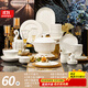 錦秋堂景德鎮陶瓷器 家用骨瓷碗碟餐具套裝 60件套 精美結婚禮品 禮盒裝 6~10人位|洗碗機可用 60件套