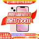 【白條免息】Apple iPhone13 蘋(píng)果13 國行5G全網(wǎng)通   雙卡 蘋(píng)果手機 粉色【現貨速發(fā)】 99新256G【限時(shí)特惠+三年店保+豪華禮包】