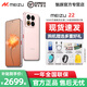 魅族（MEIZU）22【政府補貼】5000萬(wàn)旗艦四主攝 3X超清潛望長(cháng)焦 第四代驍龍8s 5G拍照手機 熱愛(ài)粉 12GB+512GB 官方標配