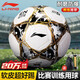 李寧（LI-NING）足球5號比賽訓練標準用球初中生中考專(zhuān)用五號足球成人世界杯足球