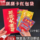 皓梵潔刮刮樂紅包彩票紅包袋超級大紅包刮刮卡包裝結婚用裝1-3萬包裝袋 【23*15cm】超級大紅包（5個裝）
