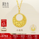 周生生小金月項(xiàng)鏈 足金鏤空?qǐng)A形項(xiàng)鏈 93439N 計(jì)價(jià) 47厘米5.7克