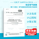 正版現貨 GB/T 16895.6-2014 低壓電氣裝置 第5-52部分 代替 GB/T 16895.6-2000-GB/T 16895.15-2002 中國標準出版社