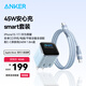 ANKER【套裝】安克45W充電器安心充smart藍+C-C編織親膚線(xiàn)240W 1.8m藍