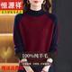 恒源祥高檔拼色100%羊毛衫女秋冬2025新款半高領(lǐng)純羊毛毛衣洋氣打底衫 紅色 M 90-108斤
