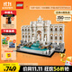 樂(lè )高（LEGO）積木拼裝建筑系列21062 羅馬許愿池男孩女孩玩具生日禮物