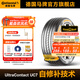 德國馬牌輪胎205/55R16 91V FR UC7 CS自修補輪胎